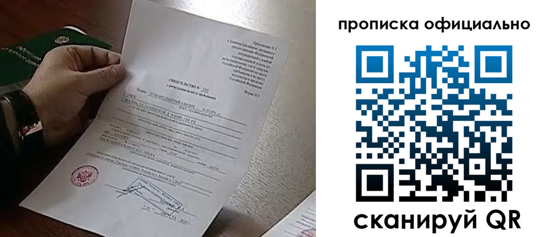 временная регистрация для всех в Сатке
