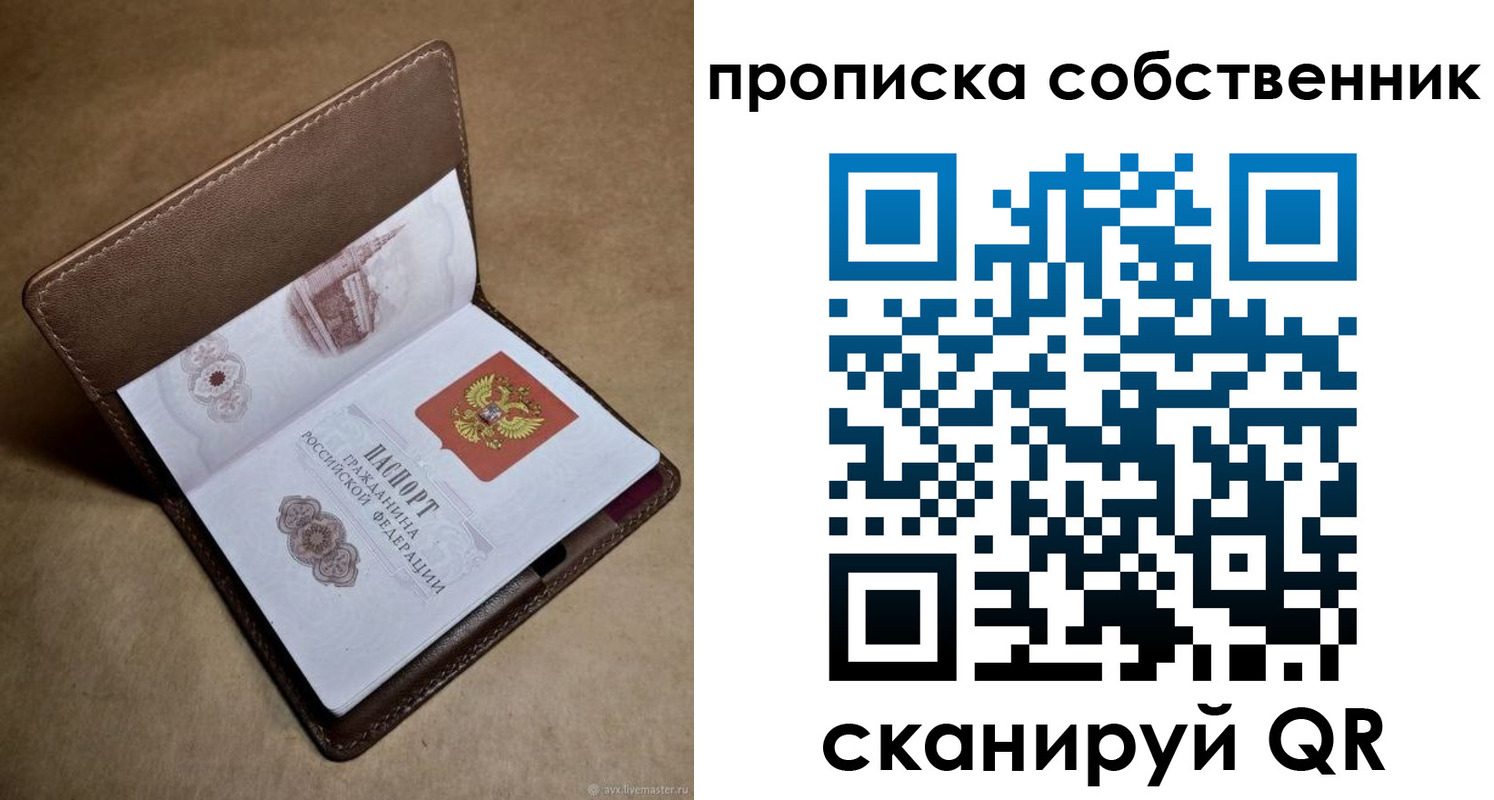 временная прописка в Сатке