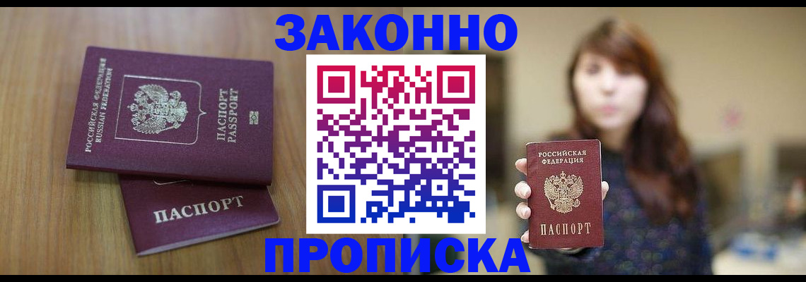 прописка гарантия в Сатке