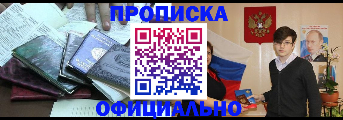 временная регистрация недорого в Сатке