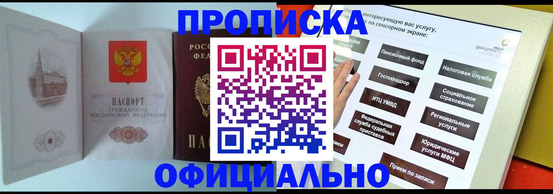 временная регистрация для всех в Сатке
